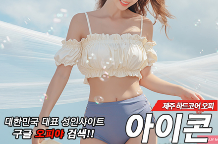 제주도 - 아이콘_업체사진